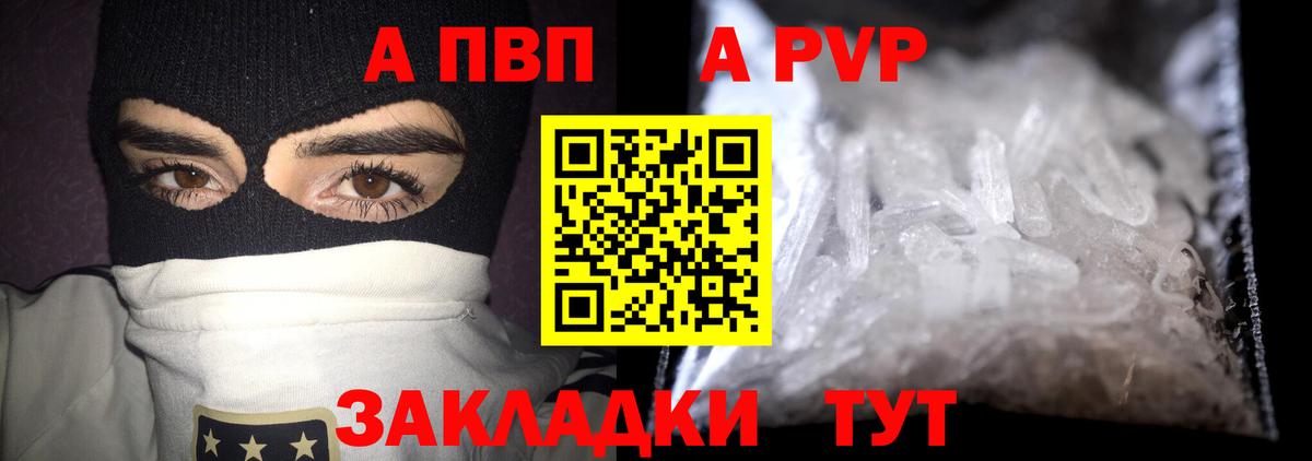 APVP Crystall Юрга