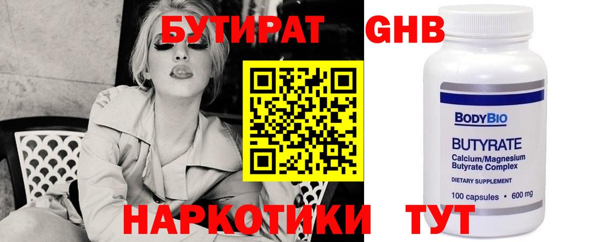 БУТИРАТ 1.4BDO Юрга