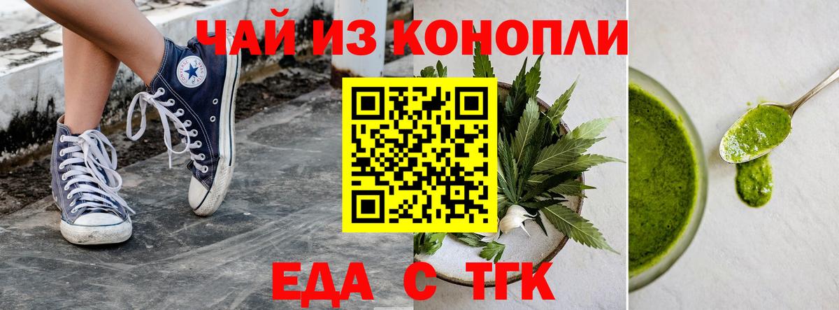 Юрга  Печенье с ТГК конопля  Вход с VPN 