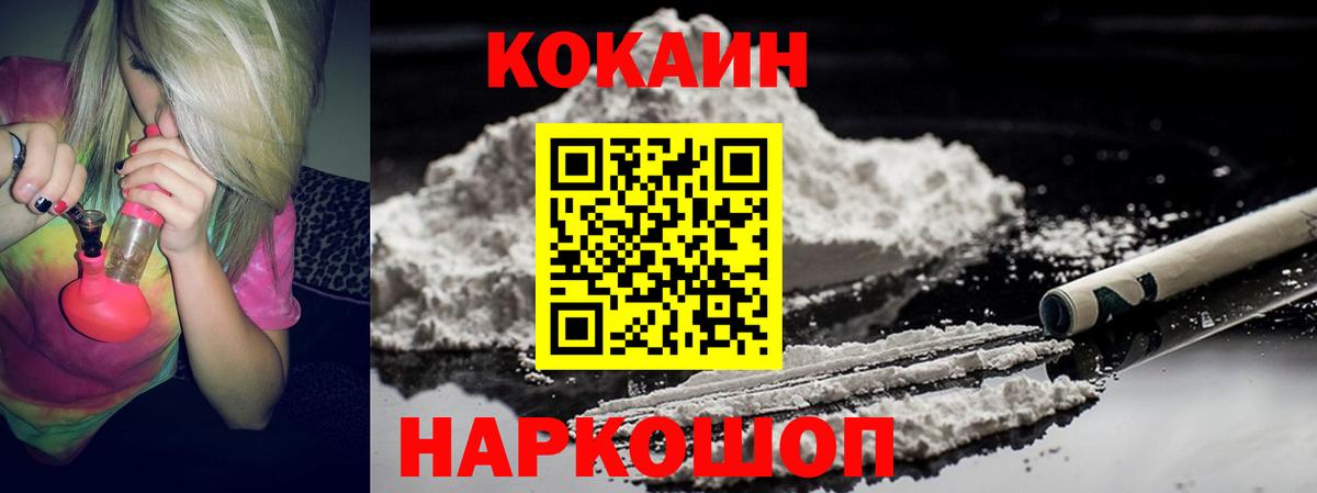 Юрга  COCAIN  Вход с VPN  Cocaine Колумбийский 