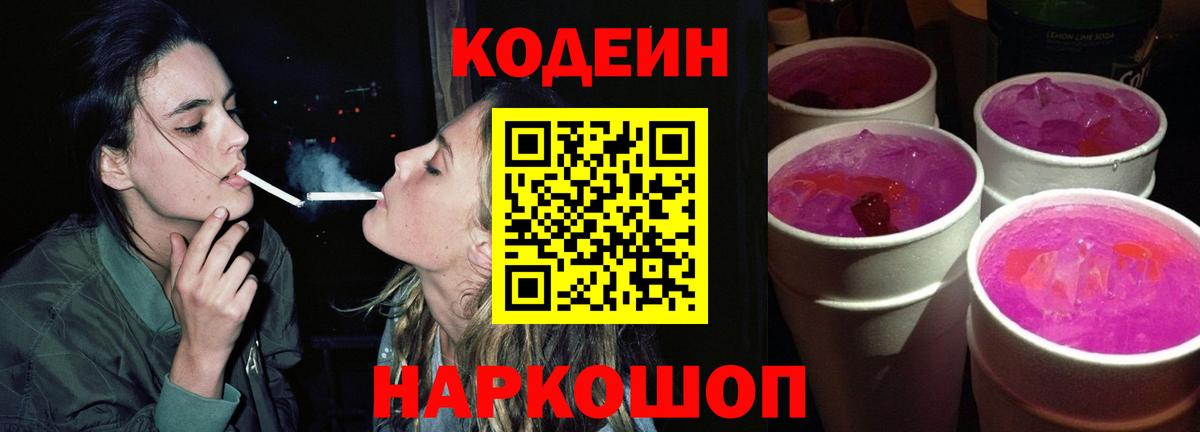 Кодеиновый сироп Lean напиток Lean (лин) Юрга