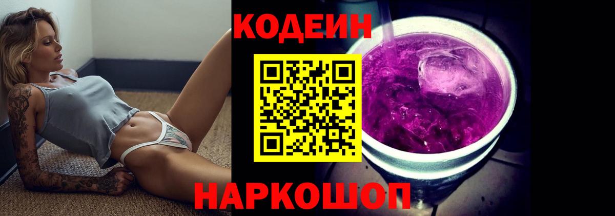 Кодеин Purple Drank  Кодеин Purple Drank  Вход с VPN  Юрга 