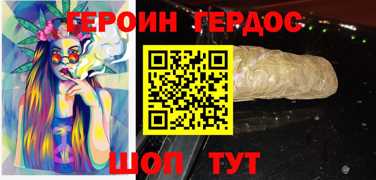 ГЕРОИН белый  Вход с VPN  Юрга 