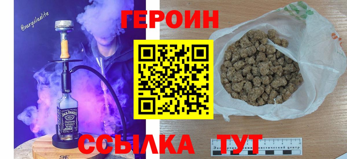 ГЕРОИН Афган Юрга