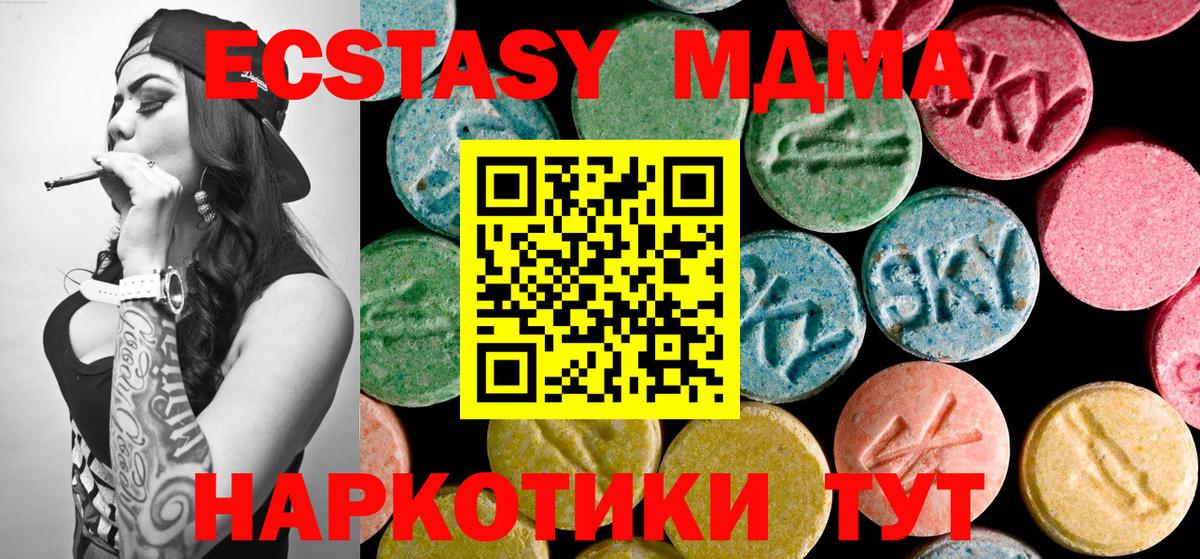 МДМА  МДМА кристаллы  Вход с VPN  MDMA crystal  Юрга 