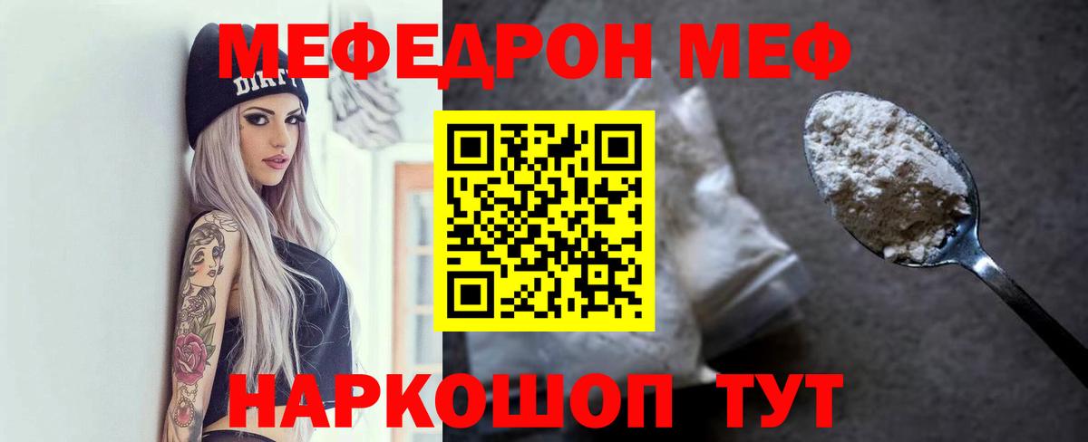 Мефедрон Юрга