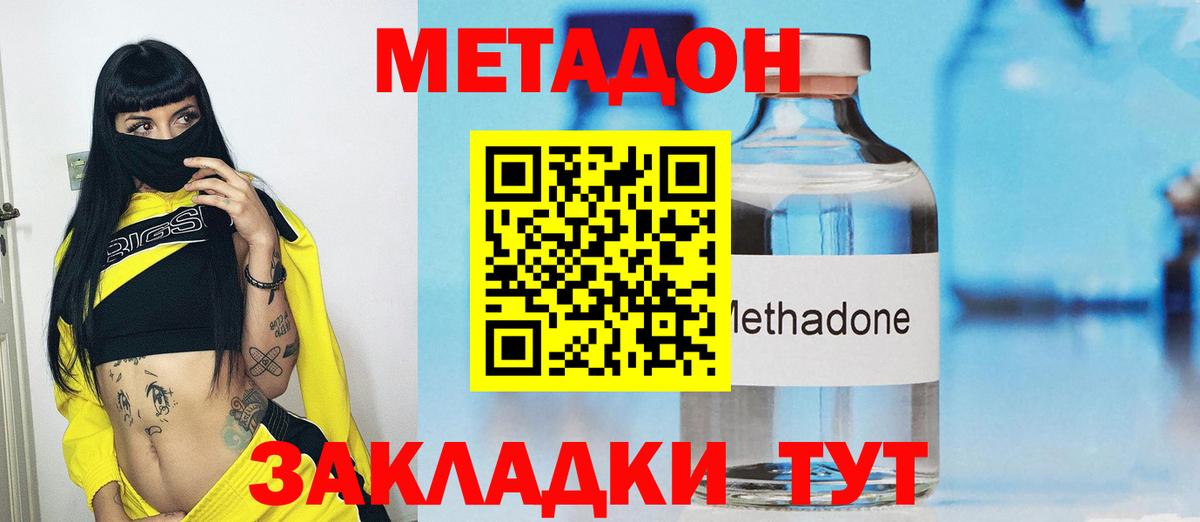 МЕТАДОН белоснежный  МЕТАДОН кристалл  Юрга  Вход с VPN 