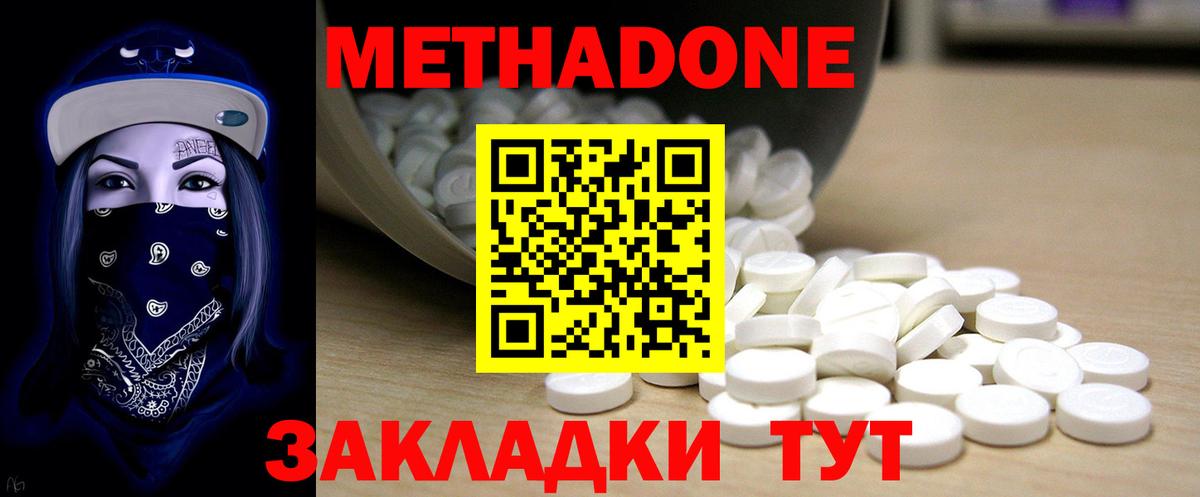 Метадон кристалл Юрга