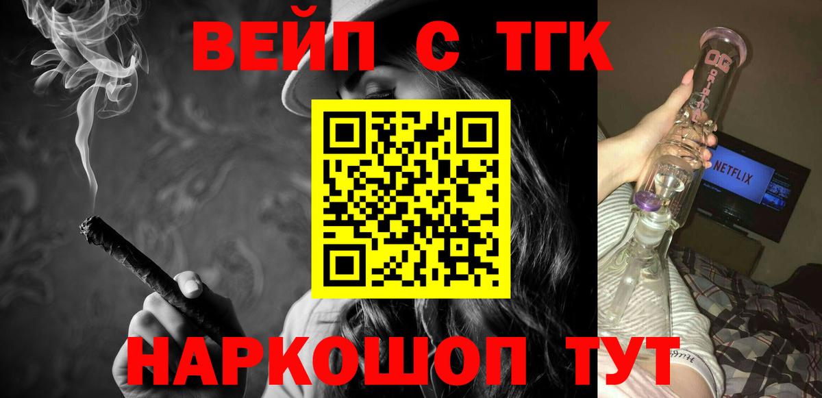 Дистиллят ТГК вейп с тгк  Вход с VPN  Юрга 